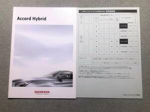 *** Accord hybrid CR6 новая машина каталог комплект 15.05***