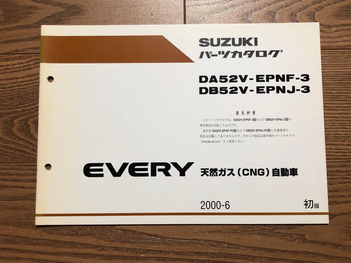 年最新ヤフオク!  エブリィdbvの中古品・新品・未使用品一覧