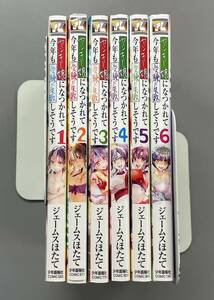 【ヤンキー娘になつかれて今年も受験に失敗しそうです】全6巻　ヤングキング　ジェームスほたて　※TA5