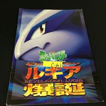 c-601 劇場版 ポケットモンスター 幻のポケモン ルギア 爆誕 東宝株式会社 1999年発行※12_画像1