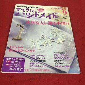 c-503※12NHKすてきにハンドメイド 2012年9月号 イニシャル刺しゅう リラックスパンツ NHK出版