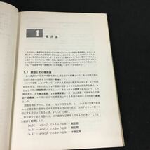 c-628 工科の数学 ① 微分積分 著/田島一郎 天野滋 株式会社培風館 昭和43年初版第2刷発行※12_画像3