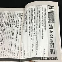 c-630 別冊正論 Extra.11 株式会社産経新聞社 2009年発行※12_画像3