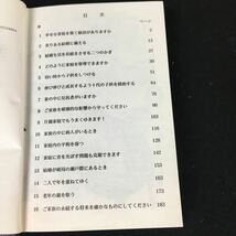 d-021 幸せな家庭を築く秘訣 ものもみ塔聖書冊子協会 1996年発行※12_画像3