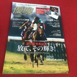 c-550 ※12 優駿 2015年1月号 第59回有馬記念直前大特集 …等 JRA