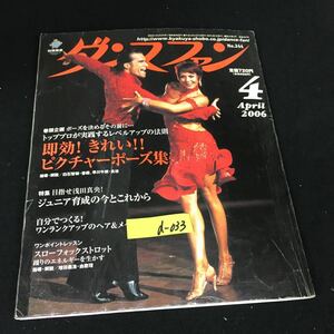 d-033 Dance вентилятор 4 месяц номер Picture Poe z сборник акционерное общество Byakuya-Shobo эпоха Heisei 18 год выпуск *12
