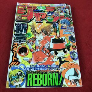 d-217 ※12 週刊少年ジャンプ 2014年No.28 6月23日号 家庭教師ヒットマンREBORN！ トリコ…等 集英社