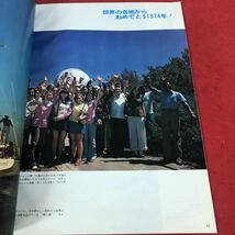 d-503 ※12 聖教グラフ 1974年1月号 新年合併号 新春カラー特集 聖教新聞社_画像3