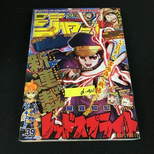 d-421 週刊少年ジャンプ 39/9月号 ONEPIECE 株式会社集英社 2016年発行※12