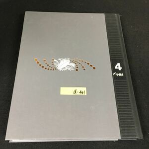 d-431 朝日百科 日本の歴史 中世 Ⅰ 株式会社朝日新聞社 1989年発行※12