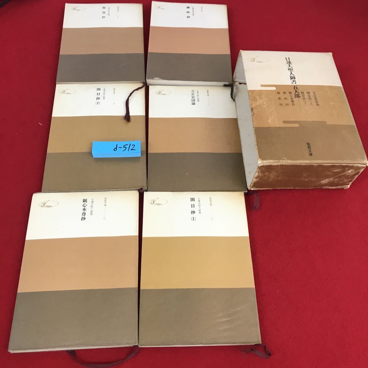 2023年最新】Yahoo!オークション -聖教文庫 日蓮大聖人御書の中古品