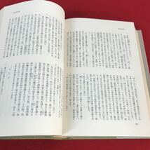 d-515 ※12 曰寬上人文段集 創価学会教学部編 日顕上人監修 聖教新聞社_画像5