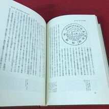 e-003 ※12 牧口常三郎全集 第三巻 教授の統合中心としての郷土科研究 第三文明者_画像3