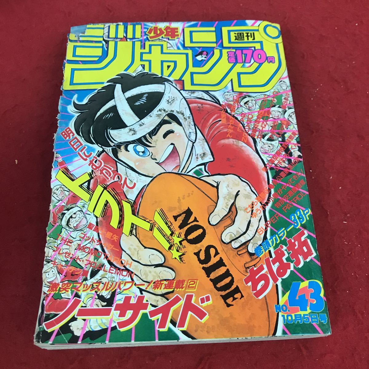 2025年最新】Yahoo!オークション -少年ジャンプ 1987の中古品 2025年最新】Yahoo!オークション -少年ジャンプ 1987の中古品