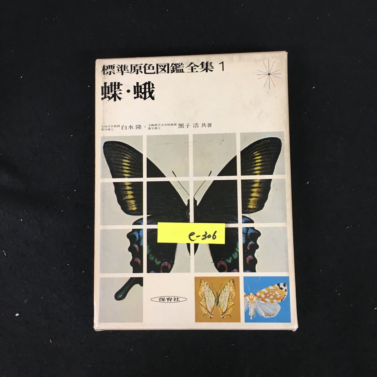 2025年最新】Yahoo!オークション -原色図鑑(生物学)の中古品 2025年最新】Yahoo!オークション -原色図鑑(生物学)の中古品