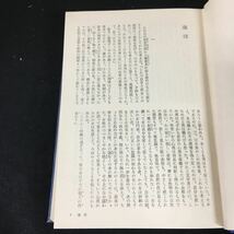 e-315 日本の文学 著者/田山花袋 岩野泡鳴 近松秋江 株式会社中央公論社 昭和45年初版発行※12_画像3