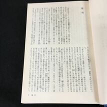 e-512 日本の文学 11 著者/正宗白鳥 株式会社中央公論社 昭和43年初版発行※12_画像3