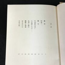 e-512 日本の文学 11 著者/正宗白鳥 株式会社中央公論社 昭和43年初版発行※12_画像2