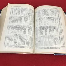 e-610※12 国家試験資格試験全書1982 自由国民社_画像4