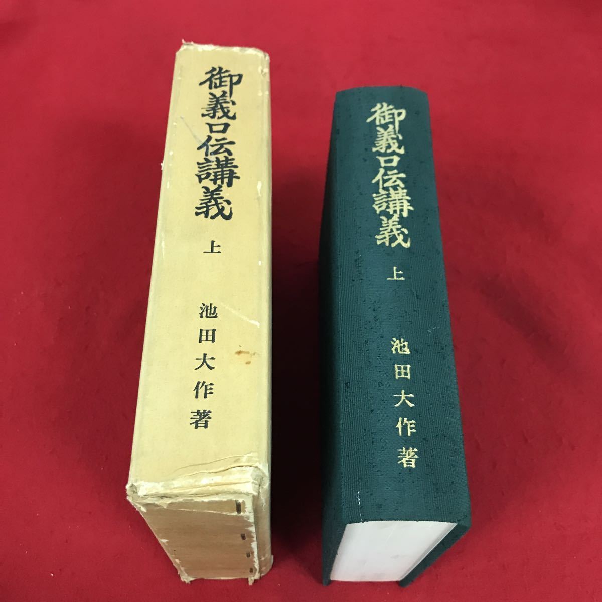 2023年最新】Yahoo!オークション -御義口伝(本、雑誌)の中古品・新品