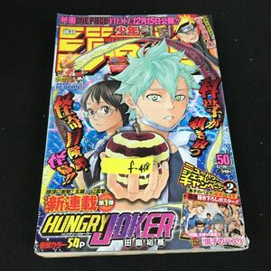 f-418 週刊少年ジャンプ 50巻 黒子のバスケ ハングリージョーカー リボーン 株式会社集英社 2012年発行※12