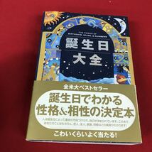 g-001※12 誕生日大全 サッフィ・クロフォード+ジェラルディン・サリヴァン=著 主婦の友社_画像1