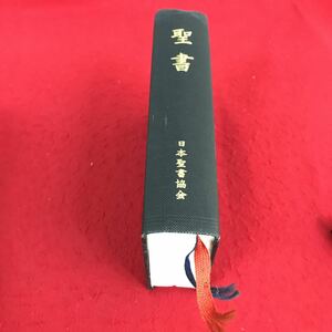 g-420※12 旧約聖書 1955年改訳 日本聖書協会