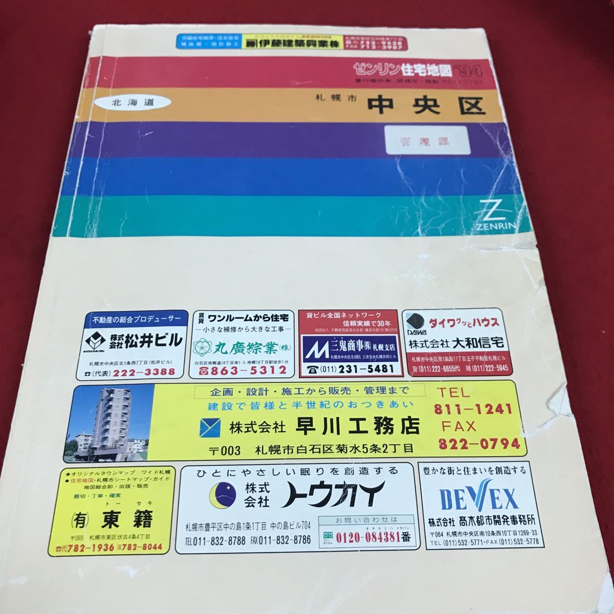 オンラインショップ ゼンリン住宅地図 [未使用 Ａ４判 月版