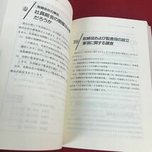 g-625※12 会社に必要な登記シリーズ 1 株式会社・有限会社 設立の 登記マニュアル 第2版 勝田一男著 中央経済社_画像5