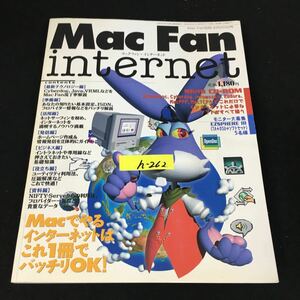 h-262 MacFan インターネット 株式会社毎日コミュニケーションズ 平成8年発行※12