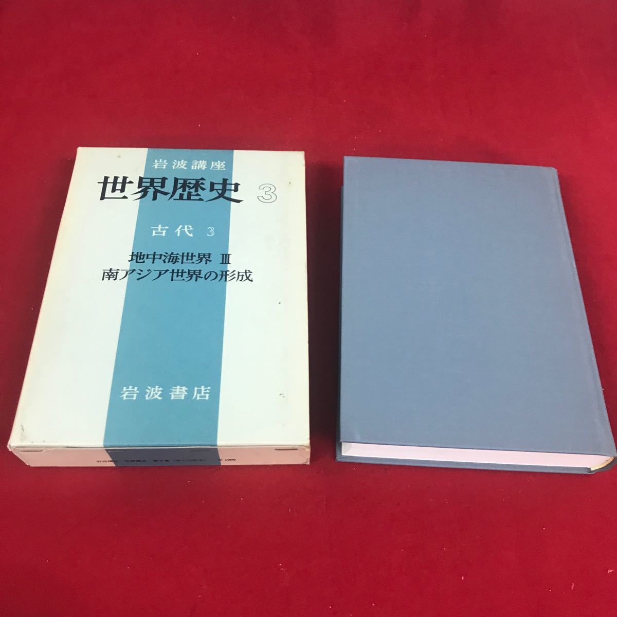 2023年最新】Yahoo!オークション -岩波講座世界歴史の中古品・新品・未