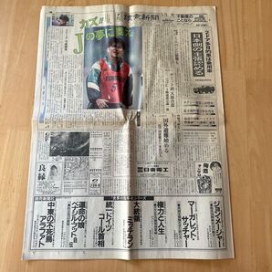 Jリーグ開幕 読売新聞 夕刊