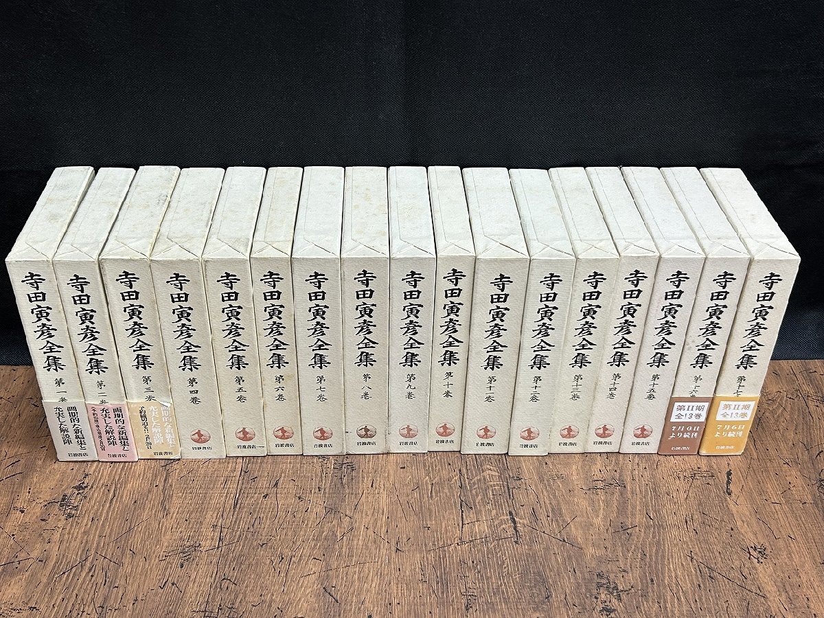 2023年最新】ヤフオク! -岩波書店 全集の中古品・新品・未使用品一覧