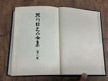 □A2161/芥川龍之介全集 全12巻揃 函・月報付/1977年～1978年/岩波書店/1円～_画像2