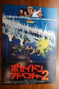 OE604 /国内B2判 映画ポスター【ポセイドン アドベンチャー2】 監督 アーウィン・アレン/マイケル・ケイン