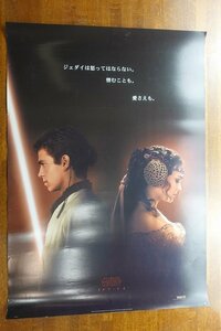 OE845 /国内B2判 映画ポスター【スター・ウォーズ エピソード2/クローンの攻撃】 監督 ジョージ・ルーカス