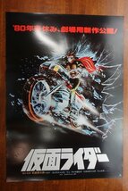 OE877 /国内B2判 映画ポスター【仮面ライダー】 監督 石森章太郎/矢島信男_画像1