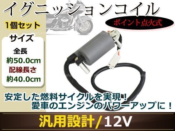 ヤフオク! - GS400 イグニッションコイル 新品 コンデンサー 日本