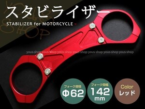  front fork for stabilizer red CB400SF/SB VTEC CB1300SF/SB ZRX1100 Bandit 1200/1250 Inazuma 1200 GS1200SS