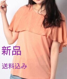 【新品・未開封】フリル袖異素材コンビTシャツ【Rename/リネーム】