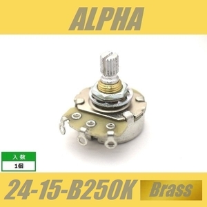ALPHA 24-15-B250K-Brass　標準ポット　φ24mm　15mm長　ミリ　M8　ブラススレッド　アルファ　Bカーブ