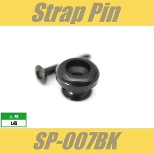 SP-007BK　ストラップピン　ビス付　1pcs　ブラック　エンドピン