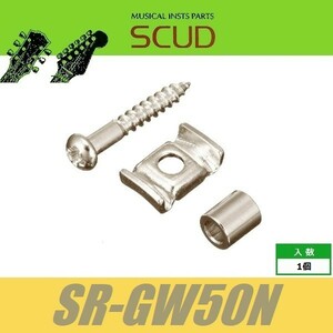 SCUD SR-GW50N　ストリングガイド　羽根型　5mmスペーサー　ビス付　ニッケル　ストリングリテイナー　波型　カモメ型　羽型　スカッド