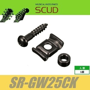 SCUD SR-GW25CK　ストリングガイド　羽根型　2.5mmスペーサー　ビス付　コスモブラック　ストリングリテイナー　波型　カモメ型　羽型