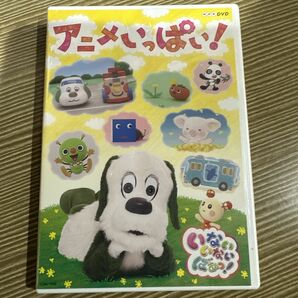 アニメいっぱい！ DVD