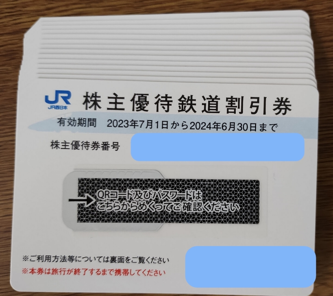 Yahoo!オークション -「jr西日本株主優待券」(乗車券) (鉄道乗車券)の