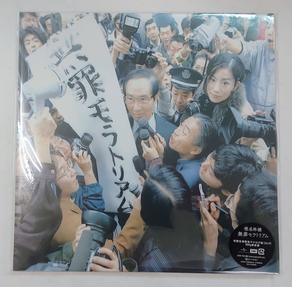 ヤフオク! -「椎名林檎」(レコード) の落札相場・落札価格