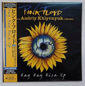 7inch analog　ピンク・フロイド / Hey Hey Rise Up SIKP-1011 pink floyd