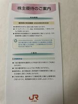 ＪＲ東海　株主優待割引券　１枚★2024年6月末_画像2