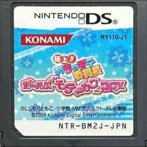 【送料無料】極上!!めちゃモテ委員長 ガールズ「モテ カワ」BOX 【商品説明必読】